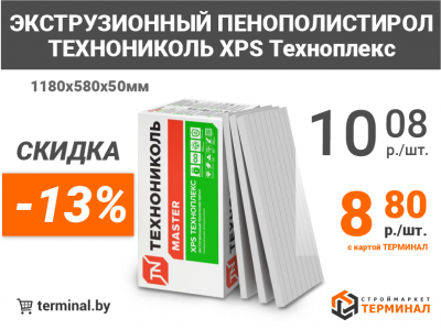 Пенополистирол экструдированный по суперцене