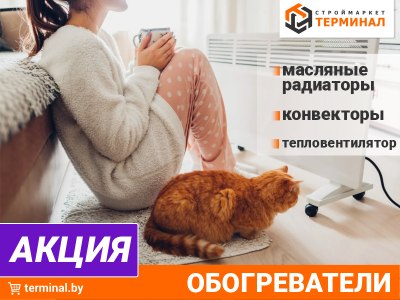 Обогреватели со скидками