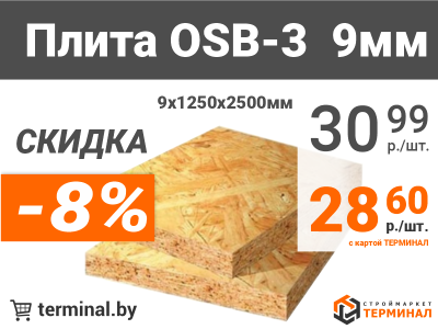 Плита OSB по отличной цене