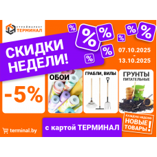 Скидки недели с картой Терминал
