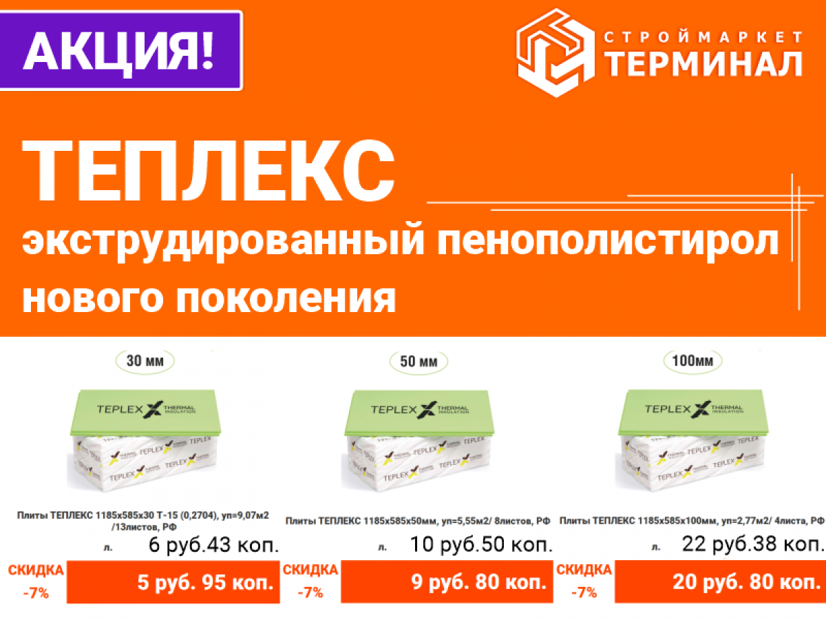 теплекс акция