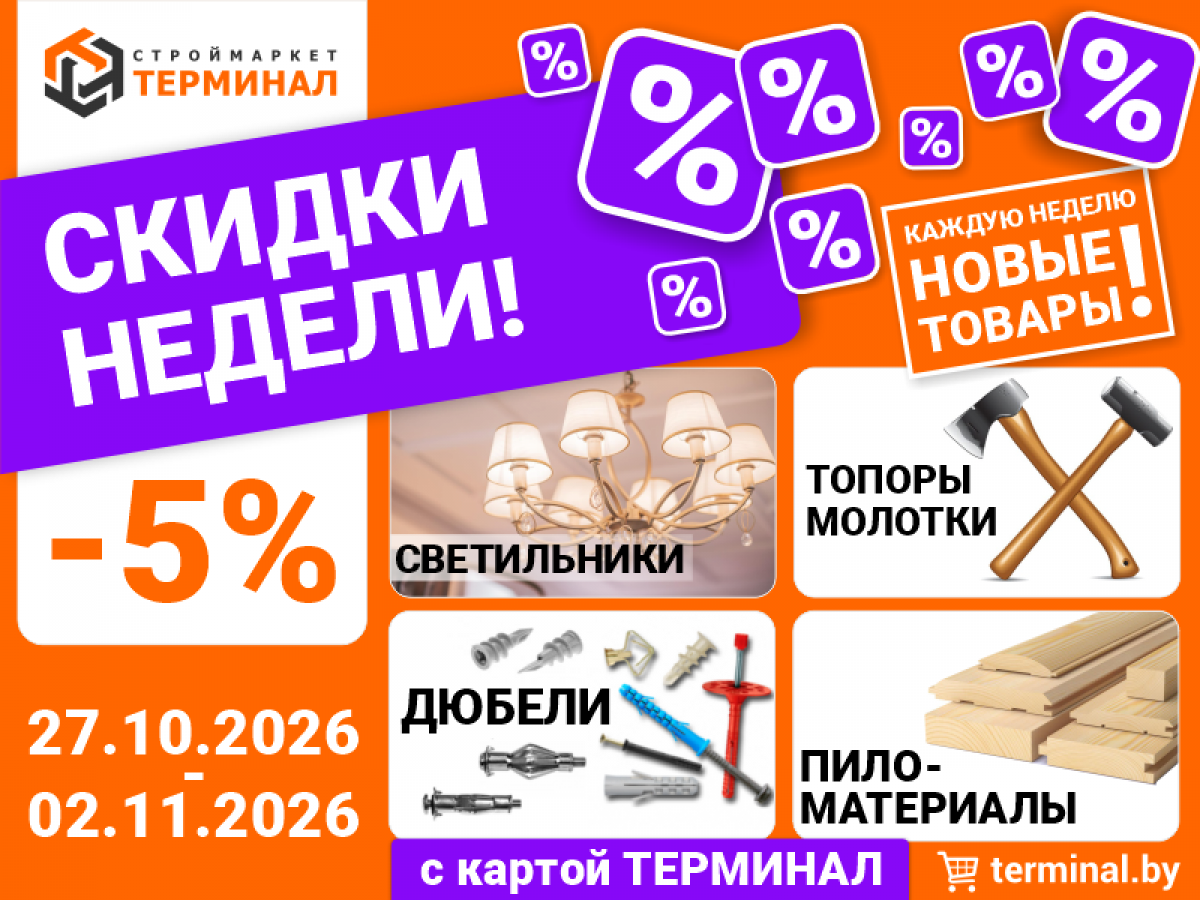 скидки недели