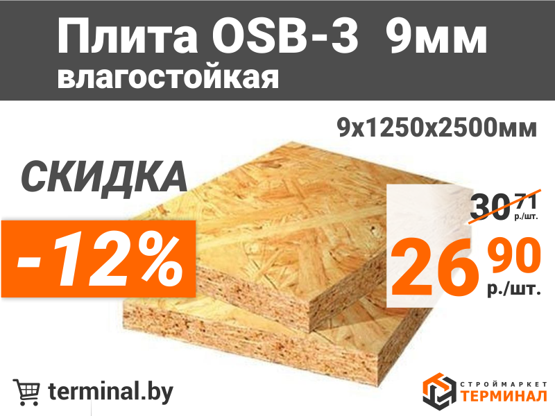 Плита OSB по отличной цене