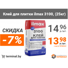Клей для плитки ilmax 3100 со скидкой Клей для плитки ilmax 3100 со скидкой