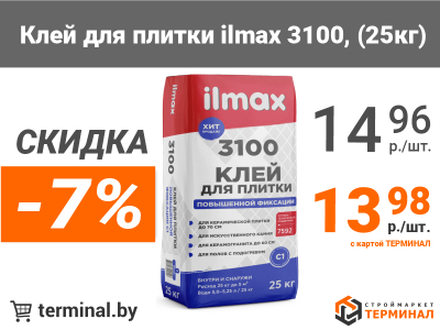 Клей для плитки ilmax 3100 со скидкой