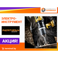 Электроинструмент PARTISAN со скидками Электроинструмент PARTISAN со скидками