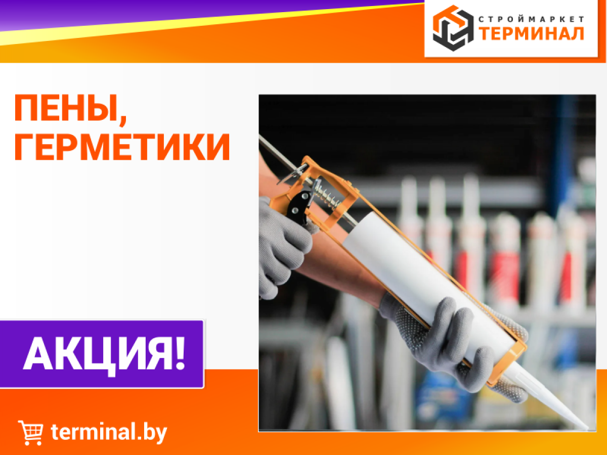 пены, гермет