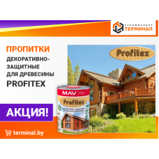 Декоративно-защитные составы для древесины PROFITEX со скидками