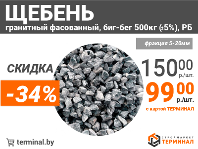 Щебень со скидкой