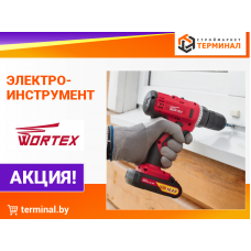 Электроинструмент Wortex со скидками Электроинструмент Wortex со скидками