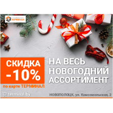 Скидка на новогодний декор, кружки и термосы с тематическим дизайном