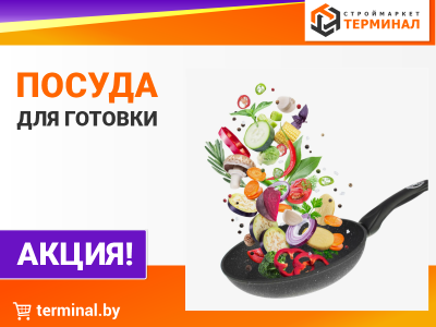 Посуда для готовки со скидкой