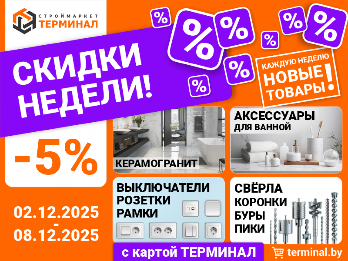 скидки недели