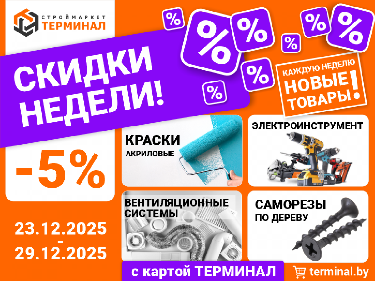 скидки недели