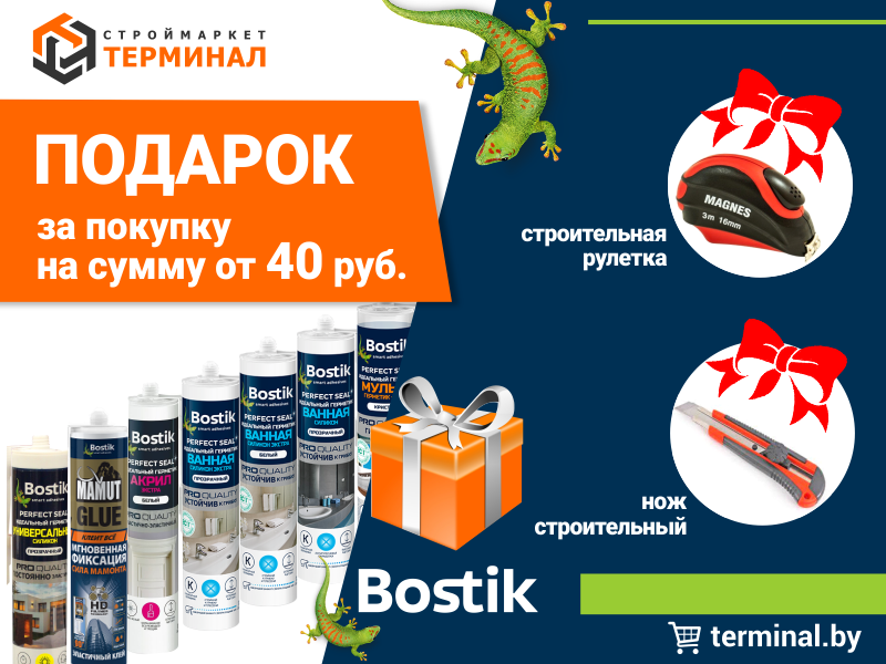 Подарок за покупку герметиков и пен Bostik