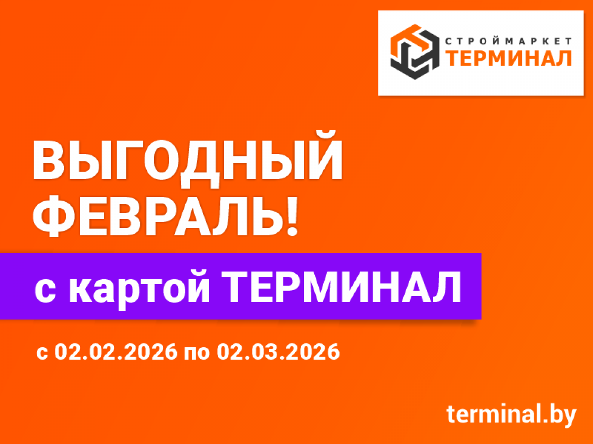 акции февраль