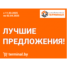 Лучшие предложения марта 2025г.