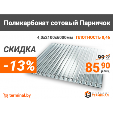 Поликарбонат со скидками