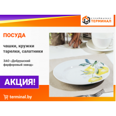 Посуда со скидками