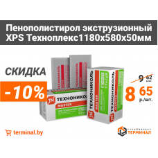 Пенополистирол экструдизионный со скидками