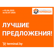 Лучшие предложения июня 2025г.