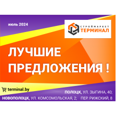 Лучшие предложения июля 2024г.