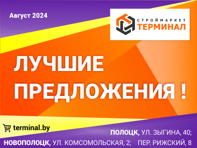 Лучшие предложения августа 2024г.