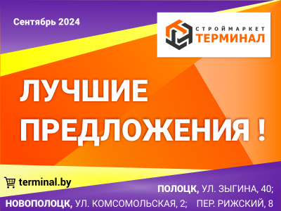 Лучшие предложения сентября 2024г.