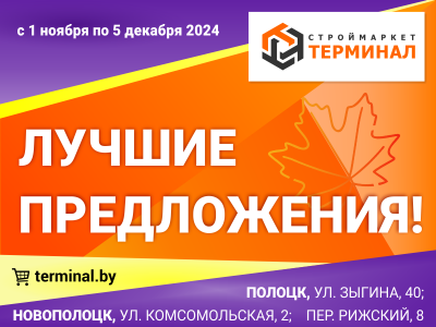 Лучшие предложения ноября 2024г.