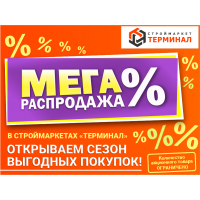 МЕГАраспродажа!
