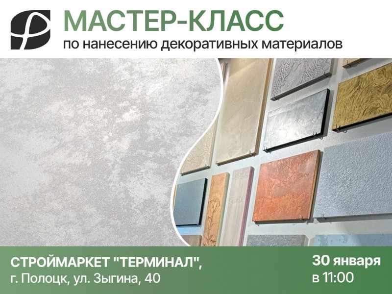 Мастер-класс Мастер-класс