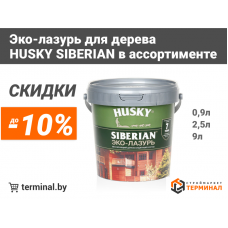 Пропитки для дерева Husky Siberian со скидкой до10% Акция завершена