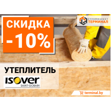 Утеплитель ISOVER со скидкой 10% Акция завершена