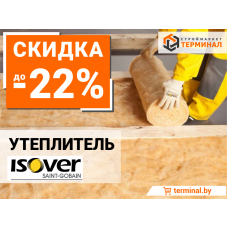 Утеплитель ISOVER со скидкой до 22% Акция завершена