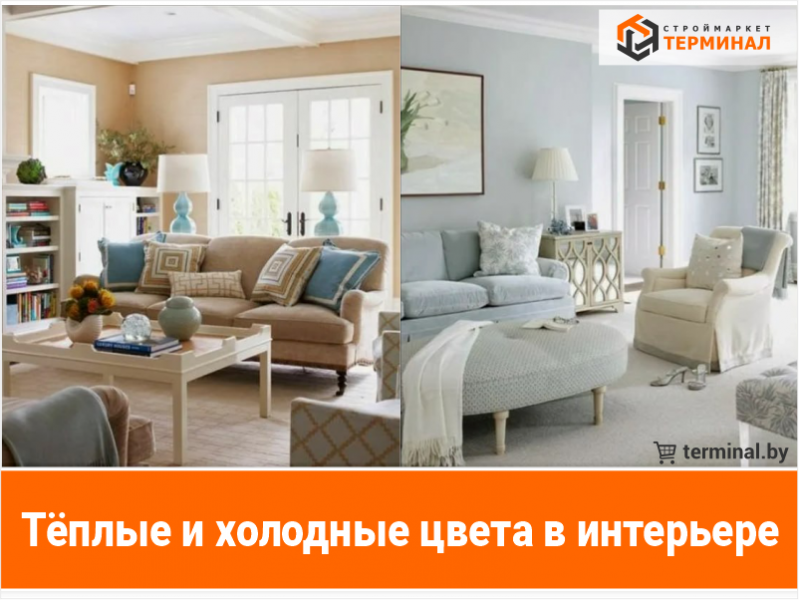 Тёплые и холодные оттенки в интерьере: создаём комфортное пространство Тёплые и холодные оттенки в интерьере: создаём комфортное пространство