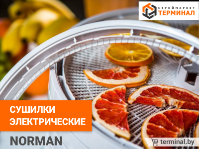 Сушилка для овощей 