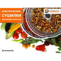 Сушилка для овощей 