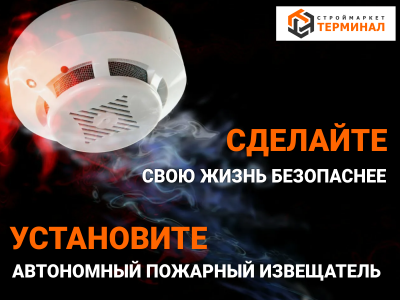 Пожарный извещатель