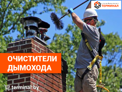 Чистый дымоход – безопасная зима!