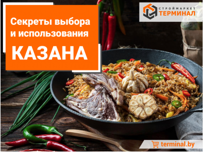 Секреты выбора и использования казана для приготовления вкусных блюд