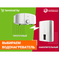 Выбор водонагревателя: проточный или накопительный?