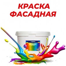Краска SinPro ВД-АК-111 фасадная белая 3 кг, Беларусь