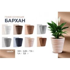 Кашпо "Бархан" (7,5л) Цв. Антрацит (Арт. КШ-4363), Россия Кашпо "Бархан" (7,5л) Цв. Антрацит (Арт. КШ-4363), Россия