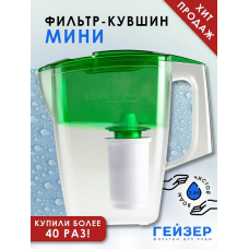 Водоочиститель Кувшин Гейзер Мини зеленый прозрачный, Россия