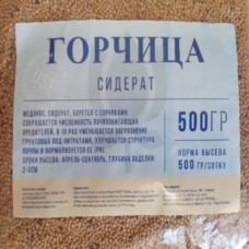 Семена горчицы, 0,5 кг, РБ