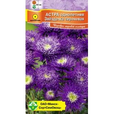 Астра Звездочка Сиреневая 0.1г, Германия