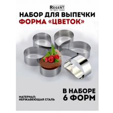 Набор для выпечки 6 пр. "Цветок" Linea EASY, 93-SS-EA-S-01, Россия