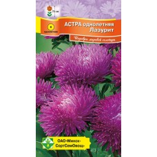 Астра Ювелирная Лазурит 0.15г, Германия