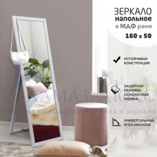 Зеркало Алмаз-Люкс напольное MF1nd-16050 kaolin 1600х500мм, Беларусь
