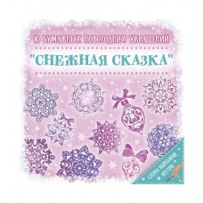 Набор для вырезания новогодних украшений "Зимний Вечер" 10 листов 19,7х19,7см арт.79095, РФ